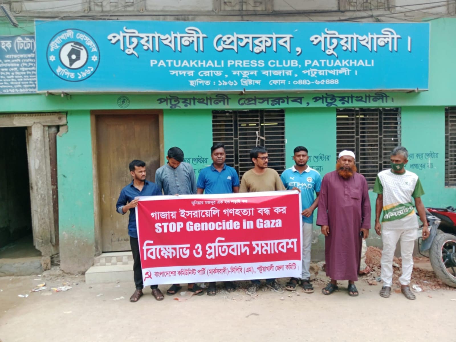 গাজায় গনহত্যার প্রতিবাদে বাংলাদেশের কমিউনিস্ট পার্টি (মার্কসবাদী) পটুয়াখালী জেলা কমিটির মানববন্ধন